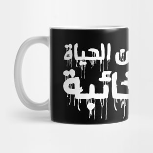 Inspirational Arabic Quote The Toughest Prison In Life Is An Unsuccessful Idea Minimalist Mug